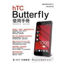 HTC Butterfly 使用手冊