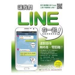 讓我們 LINE 在一起!