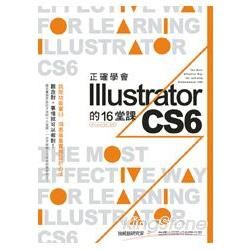 正確學會 Illustrator CS6 的 16 堂課【金石堂、博客來熱銷】