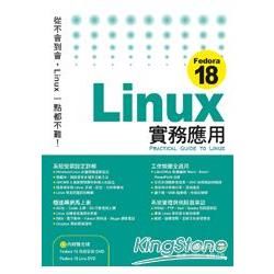 Fedora 18 Linux 實務應用【金石堂、博客來熱銷】