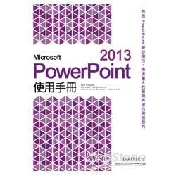 Microsoft PowerPoint 2013 使用手冊【金石堂、博客來熱銷】