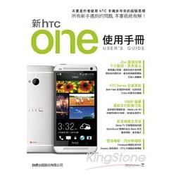 新 hTC one 使用手冊