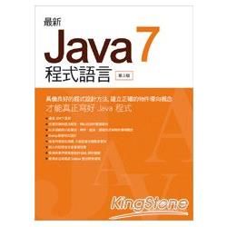 最新 Java 7 程式語言