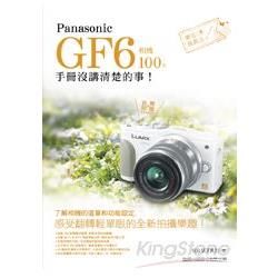 Panasonic GF6 相機 100% 手冊沒講清楚的事