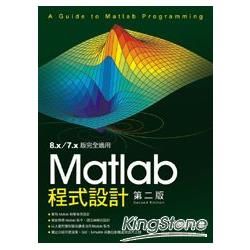 Matlab 程式設計（第2版）【金石堂、博客來熱銷】