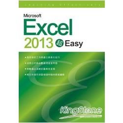 Microsoft Excel 2013 超 EASY！【金石堂、博客來熱銷】