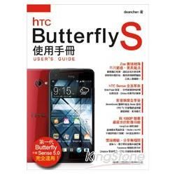 hTC Butterfly S 使用手冊