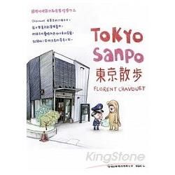 東京散步 TOKYO SANPO：用最溫暖的方式了解東京