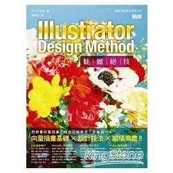 Illustrator Design Method 魅麗絕技