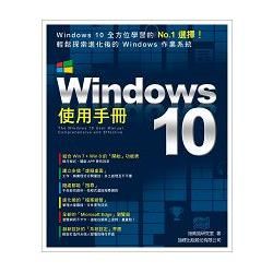 Windows 10 使用手冊