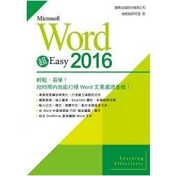 Microsoft Word 2016 超 Easy