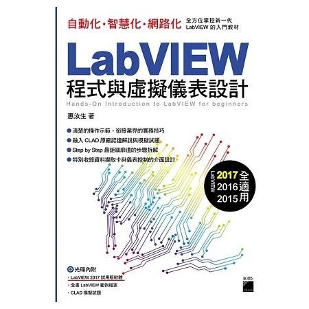 LabVIEW 程式與虛擬儀表設計