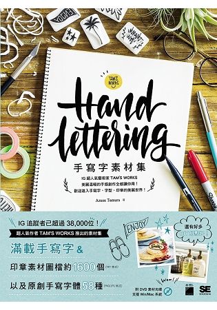 Hand Lettering 手寫字素材集