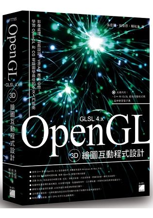 OpenGL 3D 繪圖互動程式設計