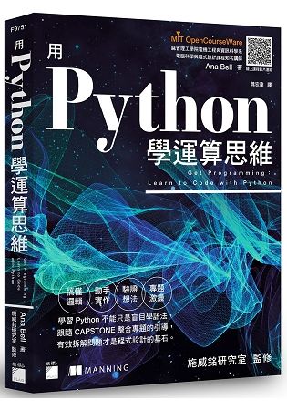 用Python學運算思維