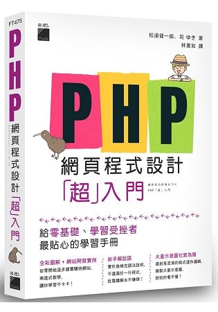 PHP 網頁程式設計「超」入門