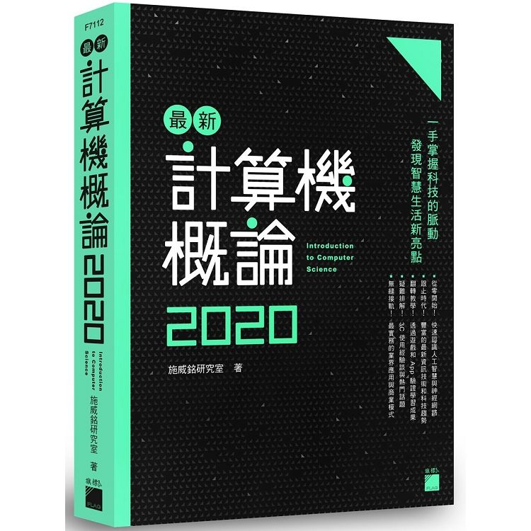 最新計算機概論 2020