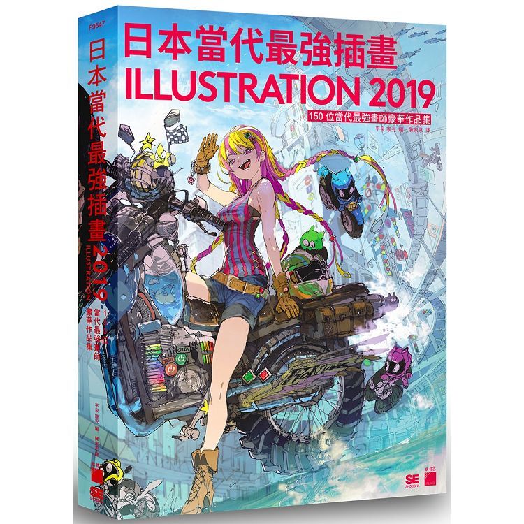 日本當代最強插畫ILLUSTRATION 2019：150位當代最強畫師豪華作品集