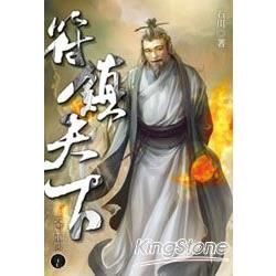 符鎮天下（37）