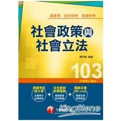 普考、地方特考、各類特考> 社會政策與社會立法<讀書計畫表>高普考、地方特考、各類特考