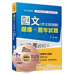 動產經紀人> 國文(作文與測驗)[題庫+歷年試題] <讀書計畫表>不動產...