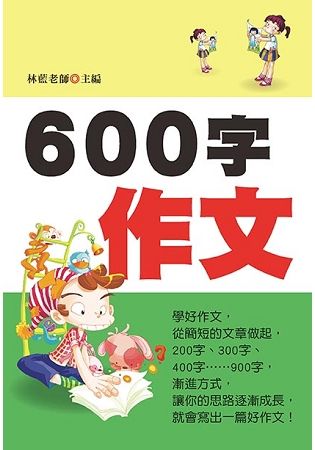 600字作文（新版）