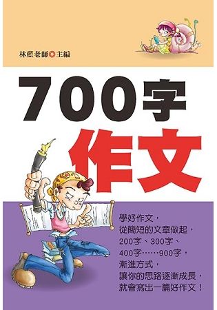 700字作文（新版）