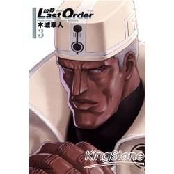 銃夢LAST ORDER 最後的任務 新裝版 (3) (電子書)