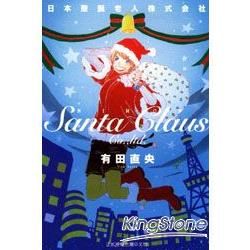 日本聖誕老人株式社 （全）【金石堂、博客來熱銷】
