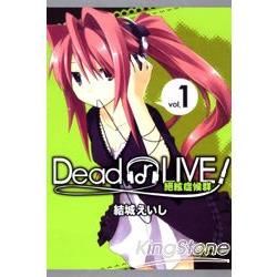Dead or LIVE 絕絃症候群（1）