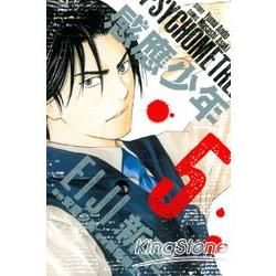 感應少年EIJI 新章 05【金石堂、博客來熱銷】