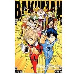 爆漫王BAKUMAN 20完【金石堂、博客來熱銷】