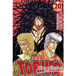 美食獵人 TORIKO（20）