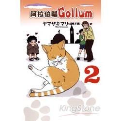 阿拉伯貓 Gollum（2）