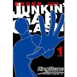 戰隊本命男~JUNKIN‘ GAP CLASH~（1）