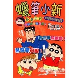 蠟筆小新動畫版（30）：我們幫發燒的爸爸看病篇