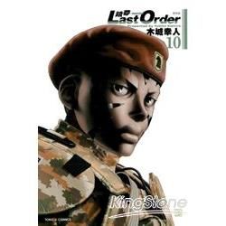 銃夢LAST ORDER 最後的任務 新裝版 (10) (電子書)