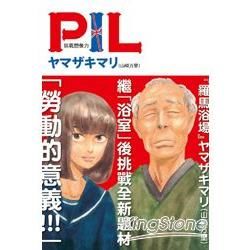 PIL～挑戰想像力～