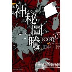 ICON神秘圖騰（1）