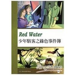 少年駭客的綠色事件簿 Red Water（25K彩圖英漢對照+1MP3）