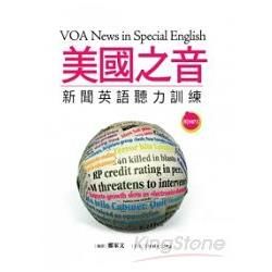 美國之音新聞英語聽力訓練（20K軟皮精裝+1MP3）