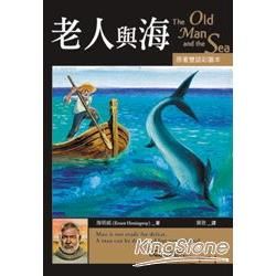 老人與海 The Old Man and the Sea【原著雙語彩圖本】（25K彩色）