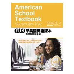 FUN 學美國英語課本：各學科關鍵英單Grade 4（菊8K軟皮精裝+1MP3）