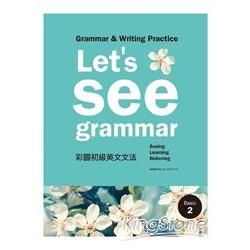 Let& 39;s See Grammar： 彩圖初級英文文法【Basic 2】 (菊8K彩色+別冊)