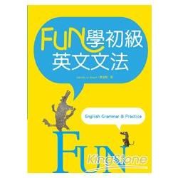 Fun 學初級英文文法（菊8K彩色）
