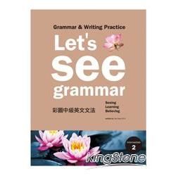 Let’s See Grammar：彩圖中級英文文法【Intermediate 2】（菊8K彩色+別冊）