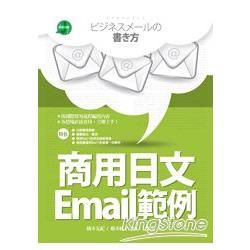 商用日文Email範例（20K軟皮精裝）