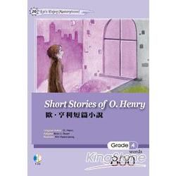 歐．亨利短篇小說 Short Stories of O. Henry（25K軟皮精裝+1CD）