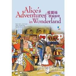 愛麗絲夢遊仙境 Alice’s Adventures in Wonderland（25K軟皮精裝+1MP3）