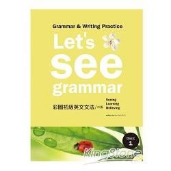 Let’；s See Grammar： 彩圖初級英文文法【Basic 1】  (二版) (菊8K彩色+別冊)